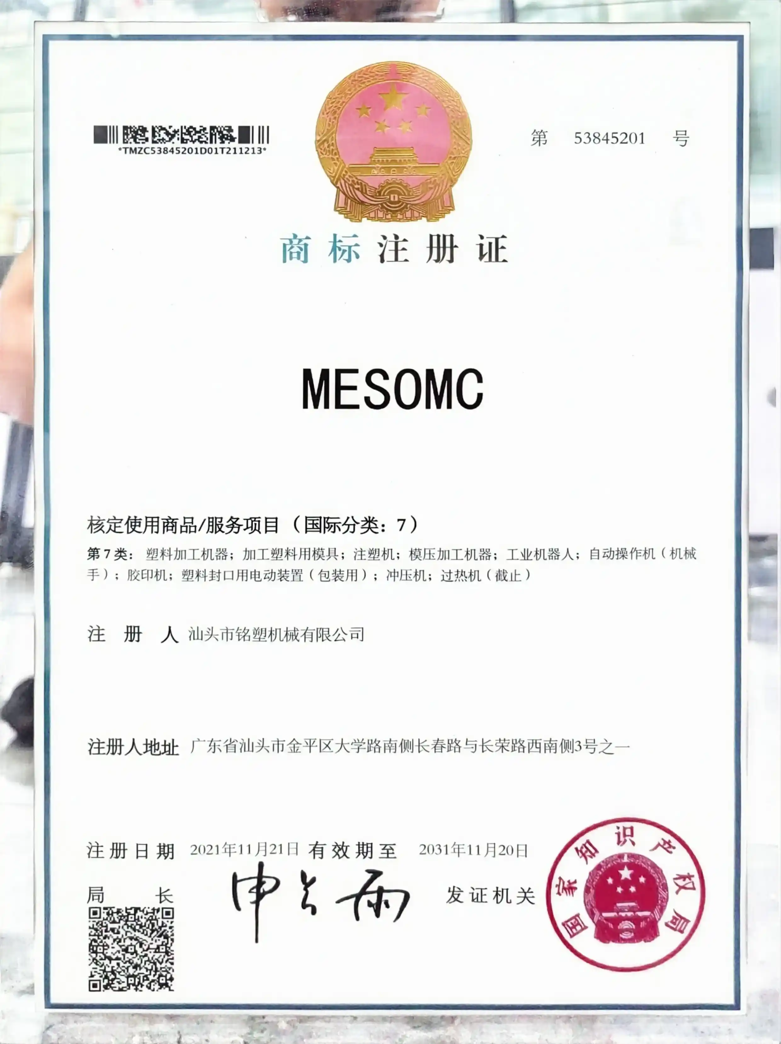 MESOMC trademark certificate with red seal for machinery classification