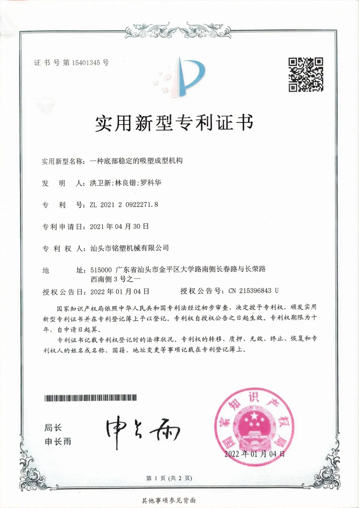 Chinese utility model patent certificate with pink official seal
